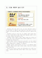 [간편식]간편식시장의 성장과 향후전망 보고서 4페이지