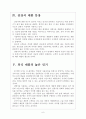 [간편식]간편식시장의 성장과 향후전망 보고서 6페이지