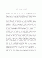 내가 생각하는 고전이란  1페이지