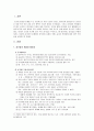[경영학개론] 공기업의 민영화에 대한 고찰 (공기업의 개념과 필요성, 공기업의 문제점, 공기업 민영화에 대한 찬반 논의) 2페이지