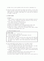[경영학개론] 공기업의 민영화에 대한 고찰 (공기업의 개념과 필요성, 공기업의 문제점, 공기업 민영화에 대한 찬반 논의) 3페이지