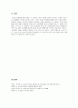 [경영학개론] 공기업의 민영화에 대한 고찰 (공기업의 개념과 필요성, 공기업의 문제점, 공기업 민영화에 대한 찬반 논의) 7페이지