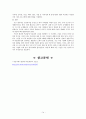 [결혼과 부모역할] 다문화가정의 문제점과 개선방향 14페이지