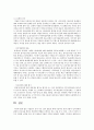 직무만족을 이끌어내려고 하는 기업들의 노력, 기업에서 직무분석이 중요한 이유, 전 7페이지