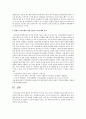 직무만족을 이끌어내려고 하는 기업들의 노력, 기업에서 직무분석이 중요한 이유, 전 14페이지
