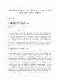우리 사회에서 아동이 가지는 지위와 미래 인적자원으로서 아동이 가지는 의미는 무엇인지 1페이지
