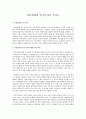 아동발달의 연구목적을 쓰시오 1페이지