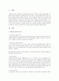사회복지조사에서 조사 대상자를 선정할 때, 비확률적 표본추출을 사용하는 이유와 이 2페이지