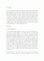 유아를 위한 환경구성과 그 원리에 대해 기술해보시오 2페이지