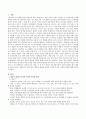 영유아 발달을 촉진하기 위한 부모와 기관의 역할 2페이지