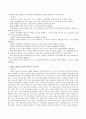 영유아 발달을 촉진하기 위한 부모와 기관의 역할 3페이지