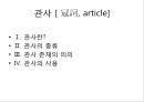관사 [ 冠詞 article] 1페이지