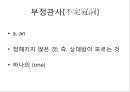 관사 [ 冠詞 article] 5페이지