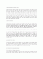 환경 영향 평가 기법 연구-소규모 인공 호수 조성 사업 2페이지