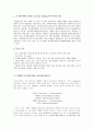 [폐수처리공학] THM(트리할로메탄 전구물질(생성능))의 전구물질과 방지대책 2페이지