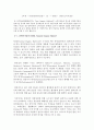 [폐수처리공학] THM(트리할로메탄 전구물질(생성능))의 전구물질과 방지대책 4페이지