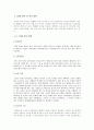 [폐수처리공학] THM(트리할로메탄 전구물질(생성능))의 전구물질과 방지대책 6페이지