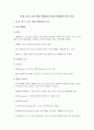 [환경생태학] 육상, 담수, 습지, 해양 생태계의 특성과 생태계의 천이 연구 2페이지