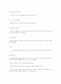 [환경생태학] 육상, 담수, 습지, 해양 생태계의 특성과 생태계의 천이 연구 9페이지