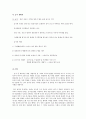 [환경생태학] 육상, 담수, 습지, 해양 생태계의 특성과 생태계의 천이 연구 12페이지