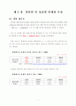 폐기물 처리 계획 5페이지