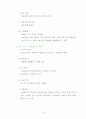 폐기물 처리 계획 24페이지