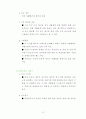 폐기물 처리 계획 33페이지