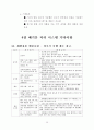 폐기물 처리 계획 38페이지