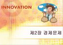 2판경제학-제2장 1페이지