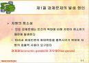 2판경제학-제2장 2페이지
