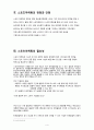 스포츠마케팅 성공사례분석과 스포츠마케팅 실패사례분석및 스포츠마케팅이 앞으로 나아가야할 방향 4페이지