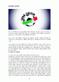 스포츠마케팅 성공사례분석과 스포츠마케팅 실패사례분석및 스포츠마케팅이 앞으로 나아가야할 방향 62페이지