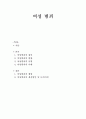 여성 범죄에 대하여 1페이지