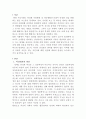 여성 범죄에 대하여 2페이지
