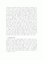 여성 범죄에 대하여 3페이지