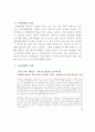 여성 범죄에 대하여 4페이지