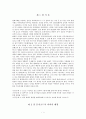 기술적 형상 시대의 특성과 문제점 - 플루서의 논의를 중심으로 - 2페이지