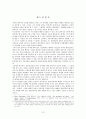 기술적 형상 시대의 특성과 문제점 - 플루서의 논의를 중심으로 - 13페이지
