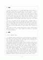 유럽노사관계 모델의 특징과 시사점  2페이지