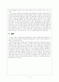 유럽노사관계 모델의 특징과 시사점  9페이지