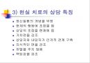현실 치료 & 임파워먼트  5페이지