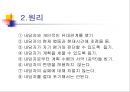 현실 치료 & 임파워먼트  7페이지