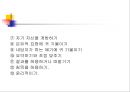 현실 치료 & 임파워먼트  9페이지