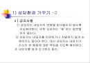 현실 치료 & 임파워먼트  10페이지