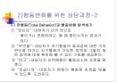 현실 치료 & 임파워먼트  13페이지