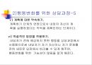 현실 치료 & 임파워먼트  17페이지