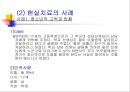 현실 치료 & 임파워먼트  20페이지