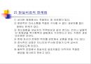 현실 치료 & 임파워먼트  27페이지