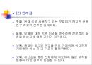 현실 치료 & 임파워먼트  52페이지