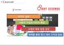 8SECONDS 에잇세컨즈 마케팅 SWOT,STP,4P전략분석과 에잇세컨즈 브랜드분석및 에잇세컨즈 마케팅전략 제안 - 4P분석, SWOT분석 35페이지